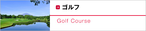 ゴルフ