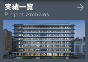 実績一覧